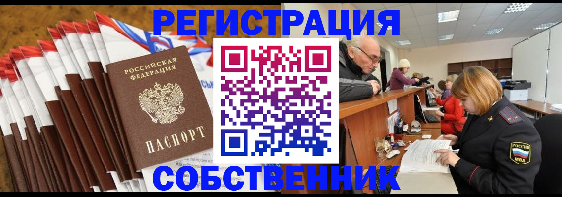 прописка 2025 в Одинцово