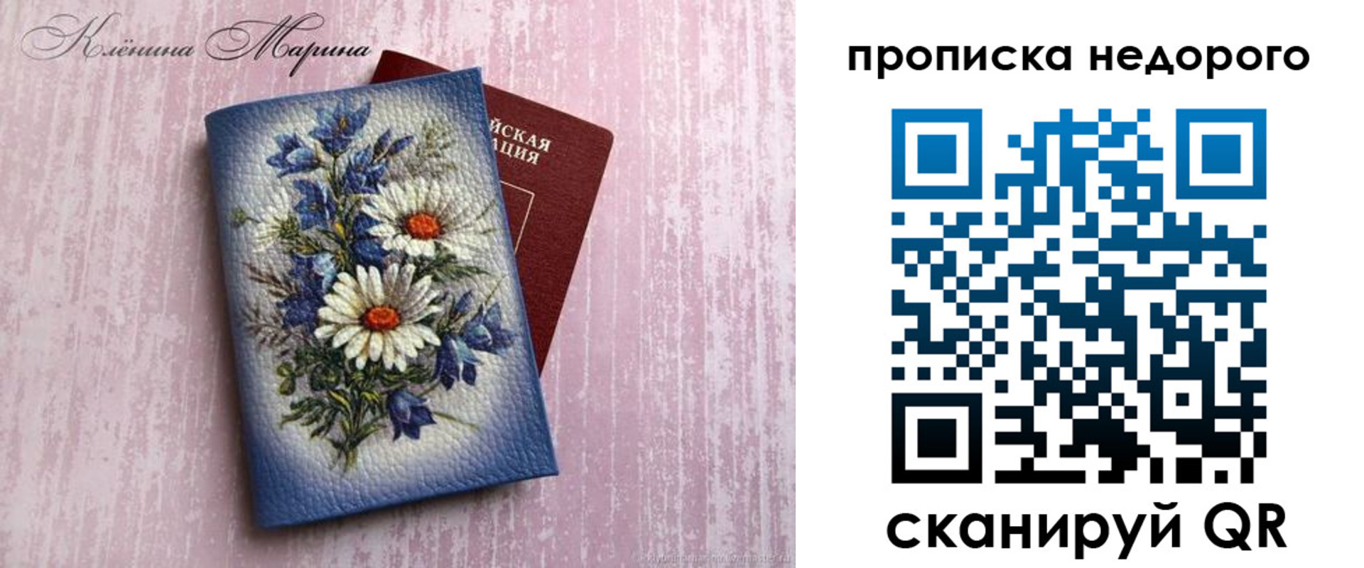 прописка ребенка в Одинцово