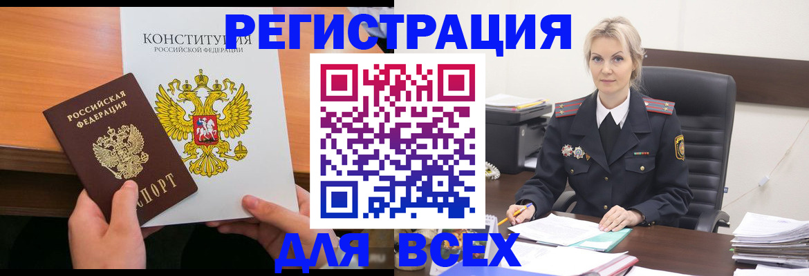 прописка в Одинцово
