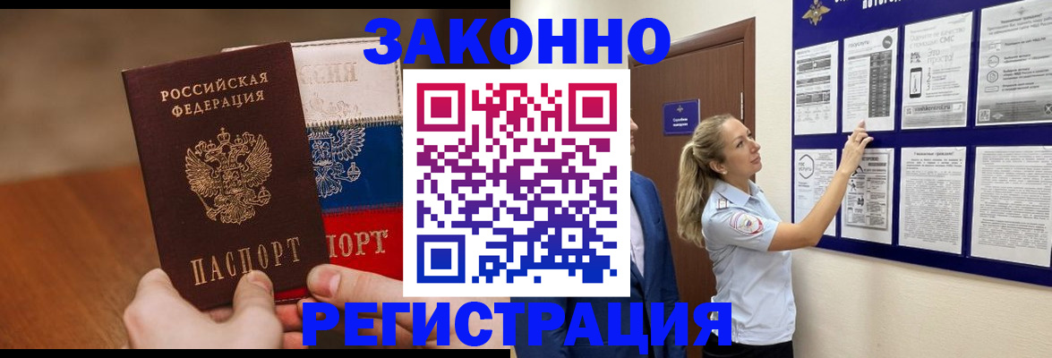 временная регистрация в Одинцово