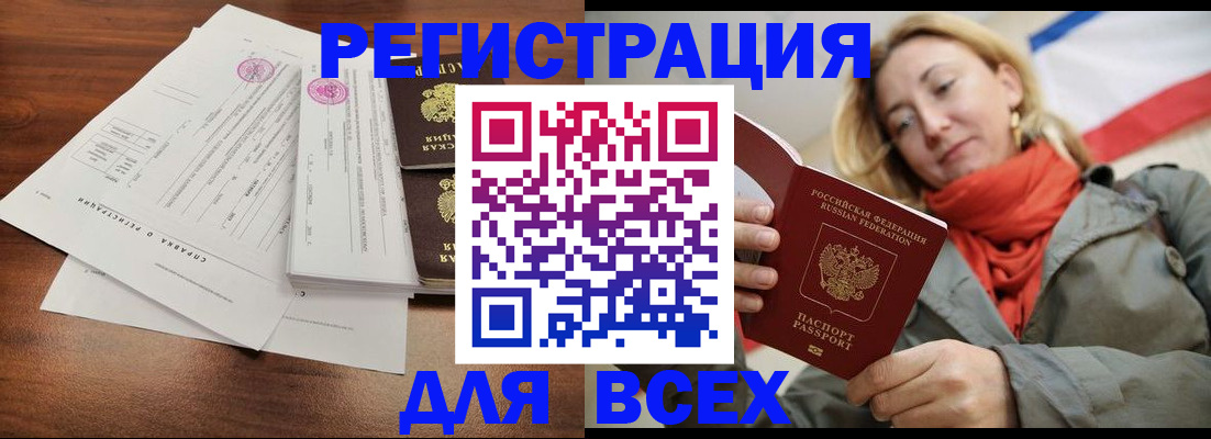 где прописаться в Одинцово