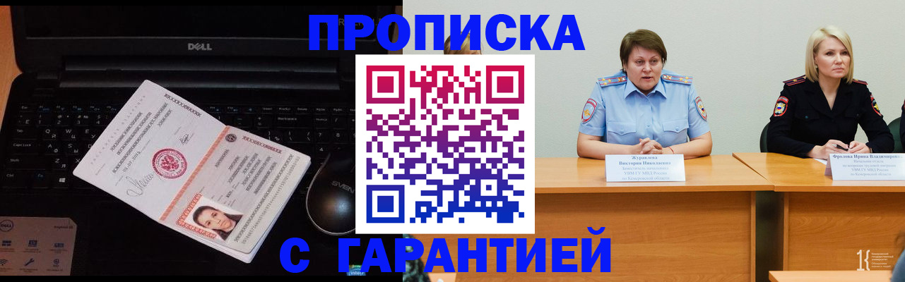 прописка для работы в Одинцово