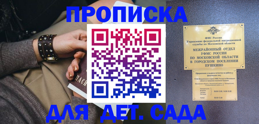 временная регистрация в Одинцово