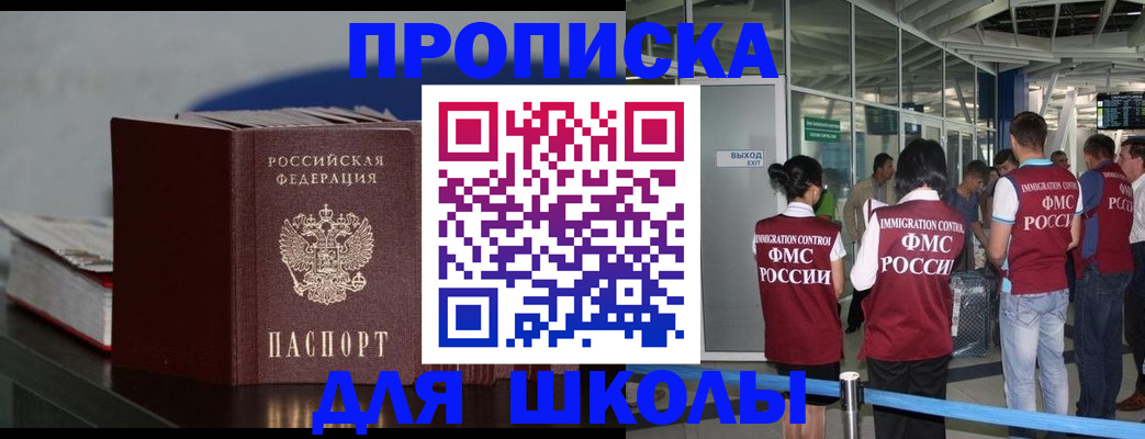 временная прописка в Одинцово