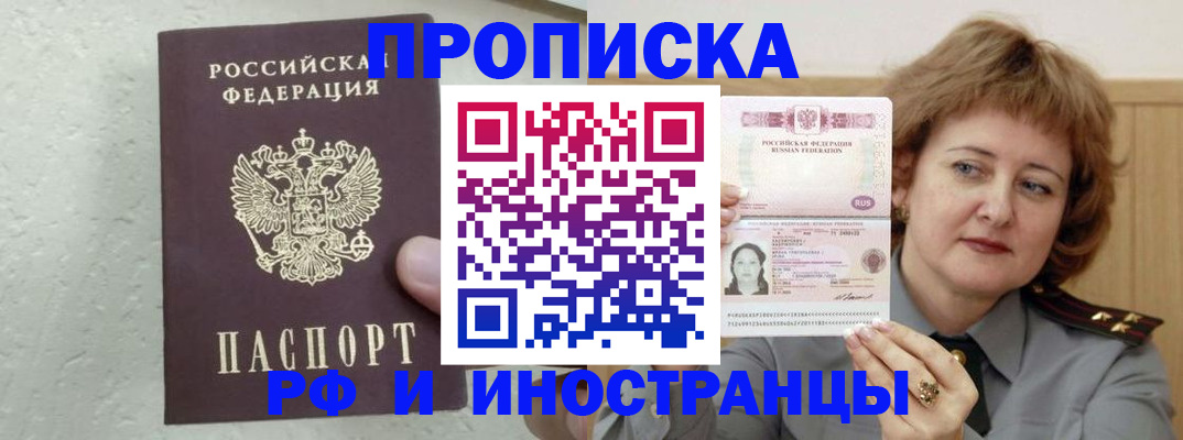 временная регистрация адрес в Одинцово