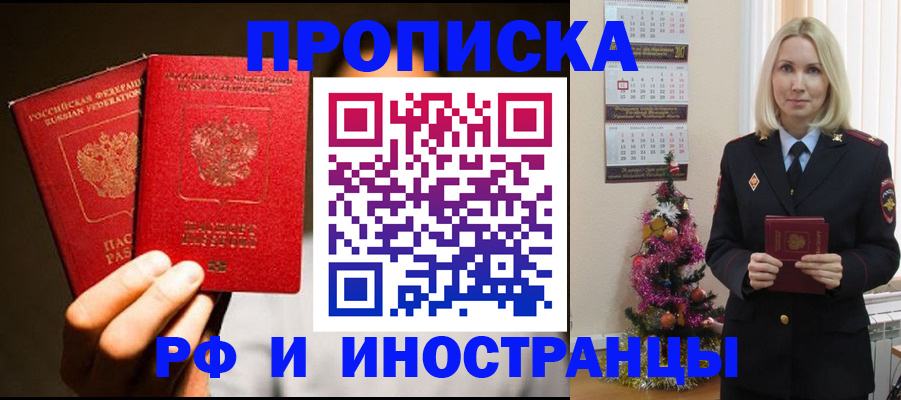 прописка гарантия в Одинцово