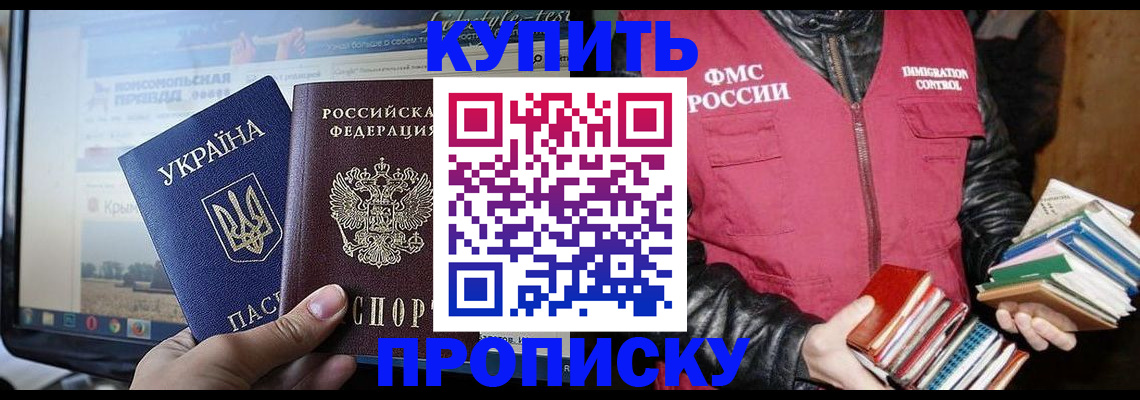 временная регистрация для школы в Одинцово
