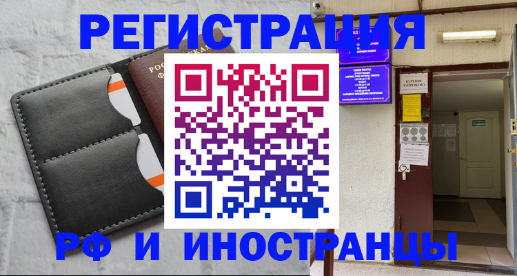 прописка паспорт в Одинцово