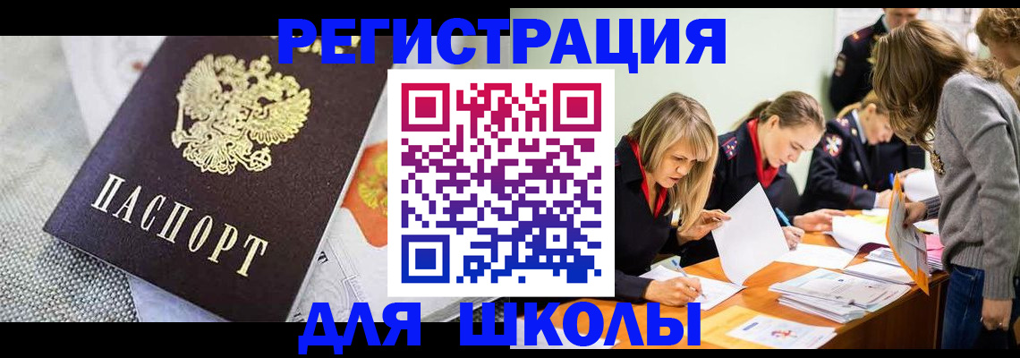 прописка 2025 в Одинцово