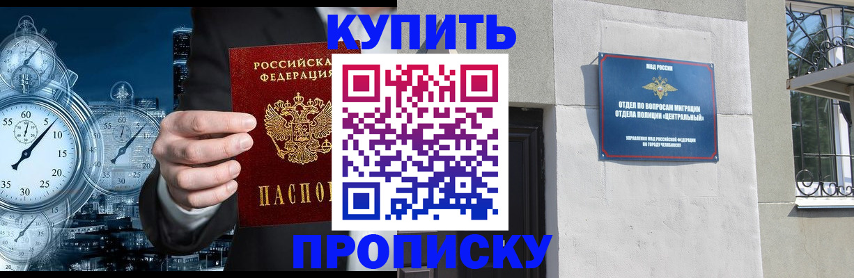 прописка регистрация в Одинцово